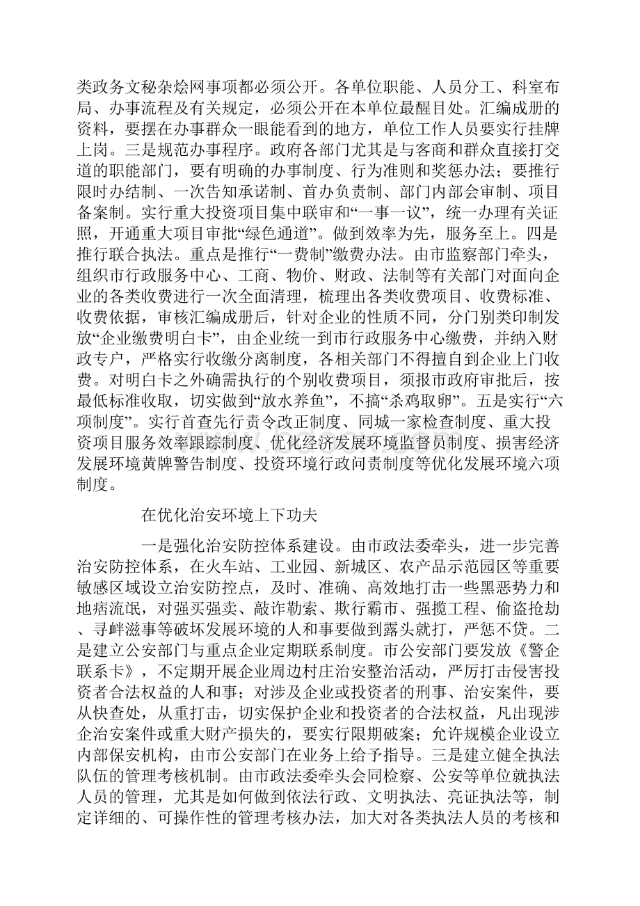 优化经济环境经验交流提纲.docx_第2页