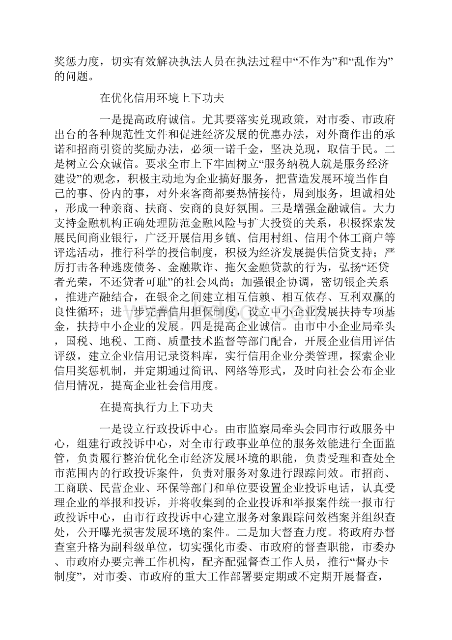 优化经济环境经验交流提纲.docx_第3页