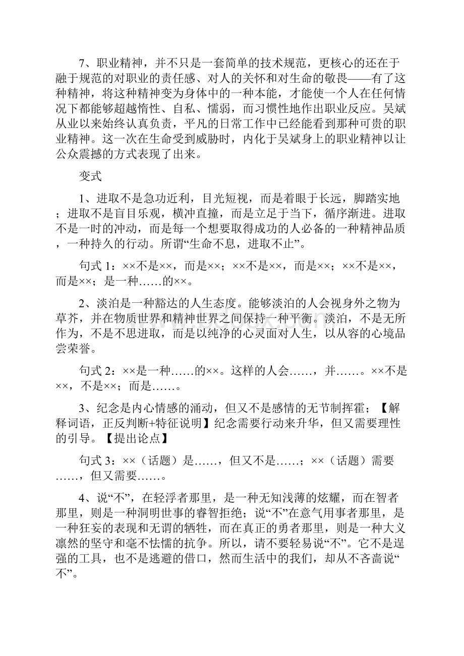 高考作文写作指导 任务驱动型作文阐释论证的方法.docx_第3页