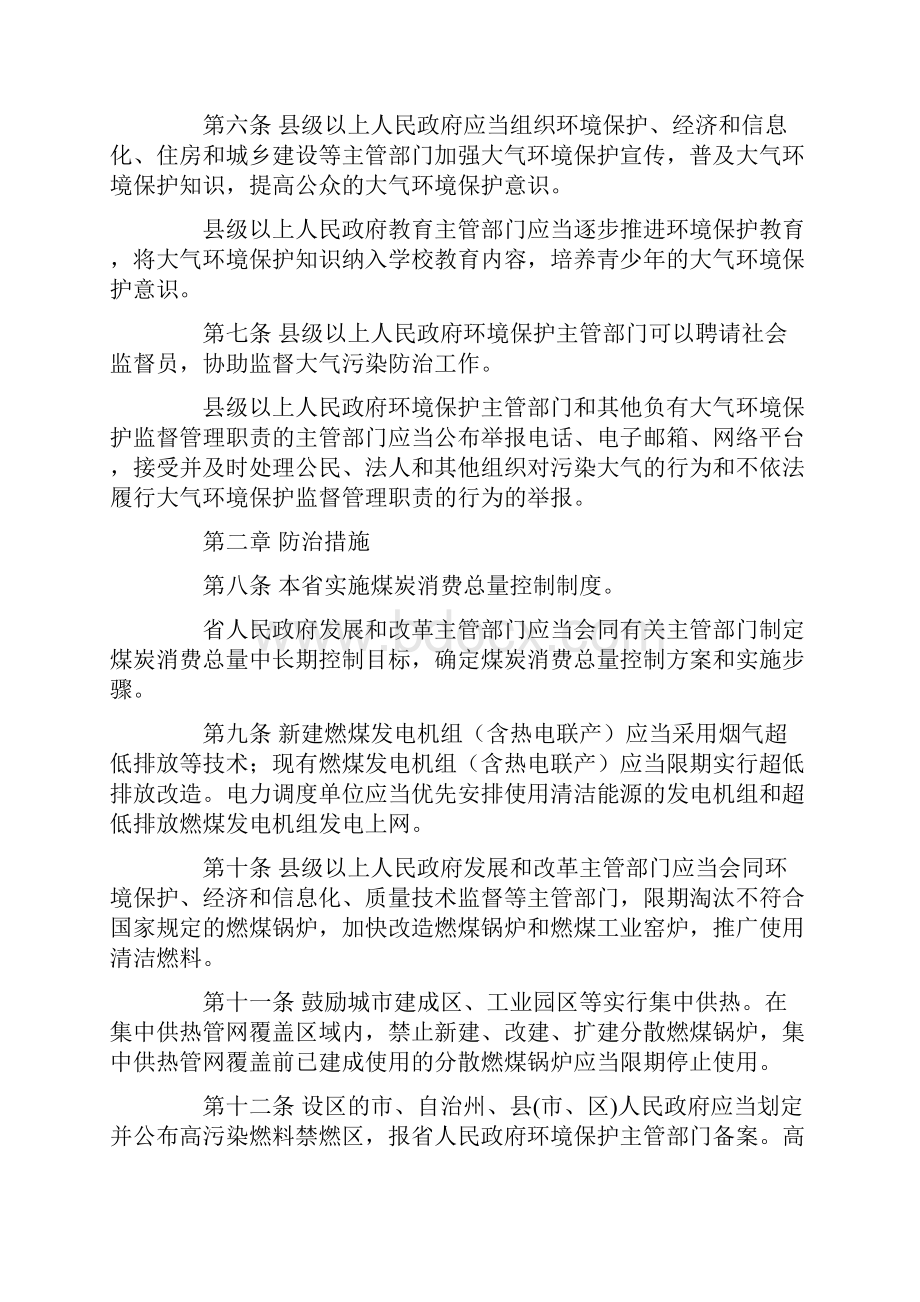 湖南省大气污染防治条例精编文档doc.docx_第2页