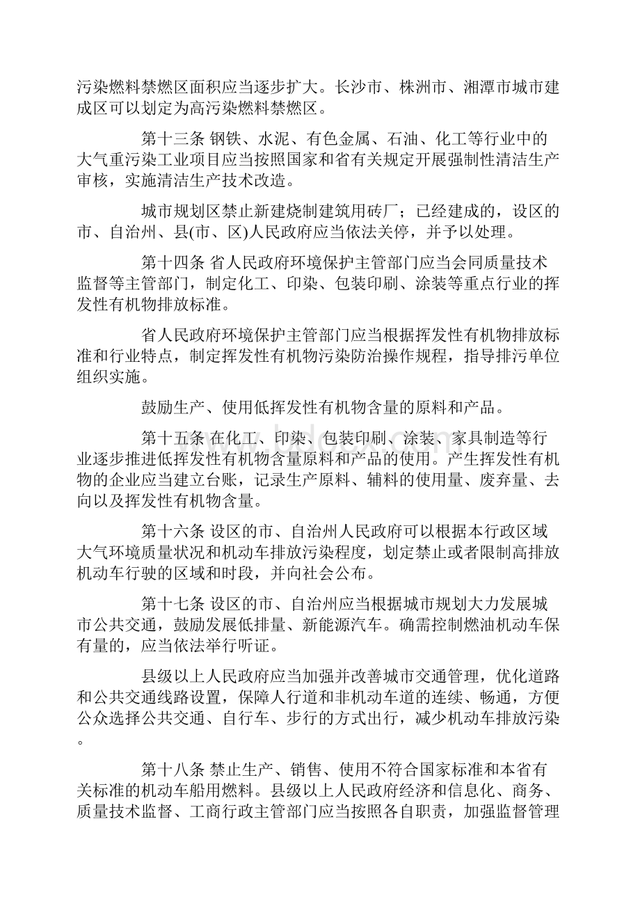 湖南省大气污染防治条例精编文档doc.docx_第3页