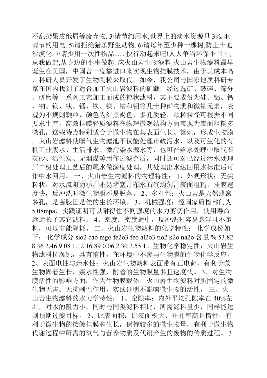 保护环境倡议书30文档格式.docx_第2页