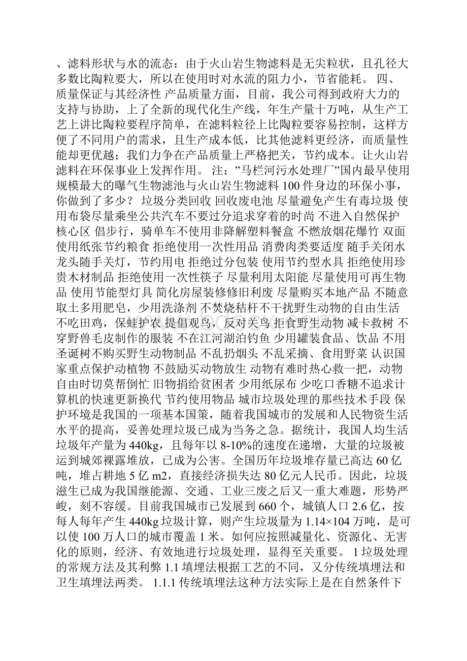 保护环境倡议书30文档格式.docx_第3页