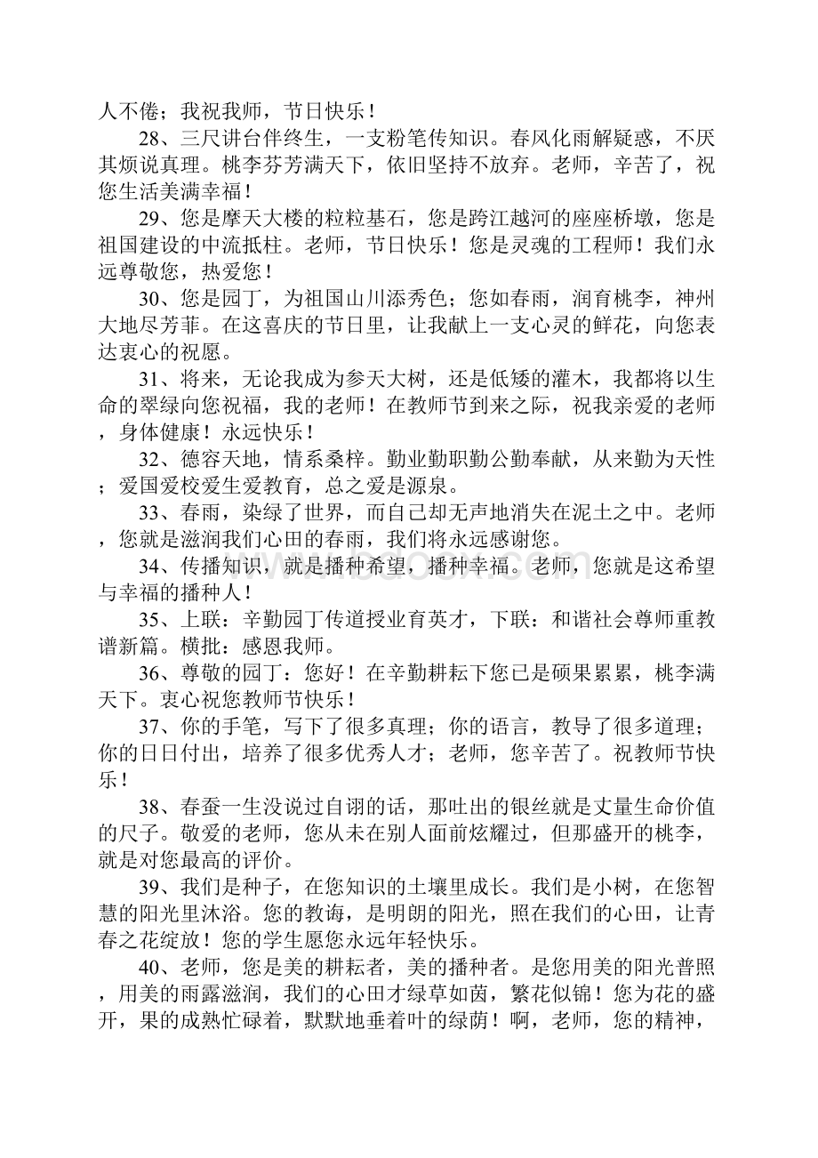 关于感恩老师的句子Word格式文档下载.docx_第3页