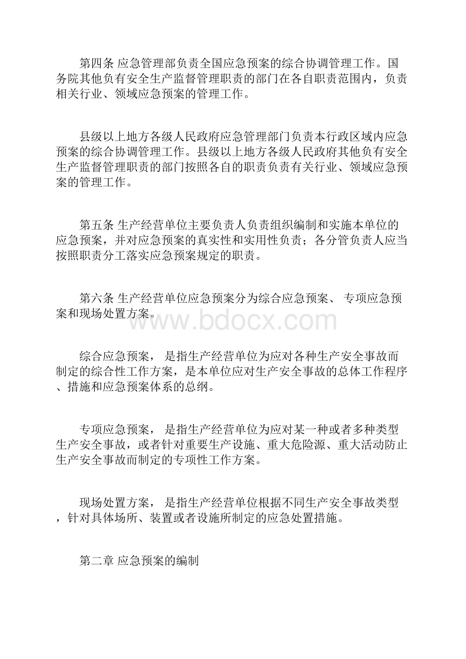 生产安全事故应急预案管理办法2号令Word文档格式.docx_第2页