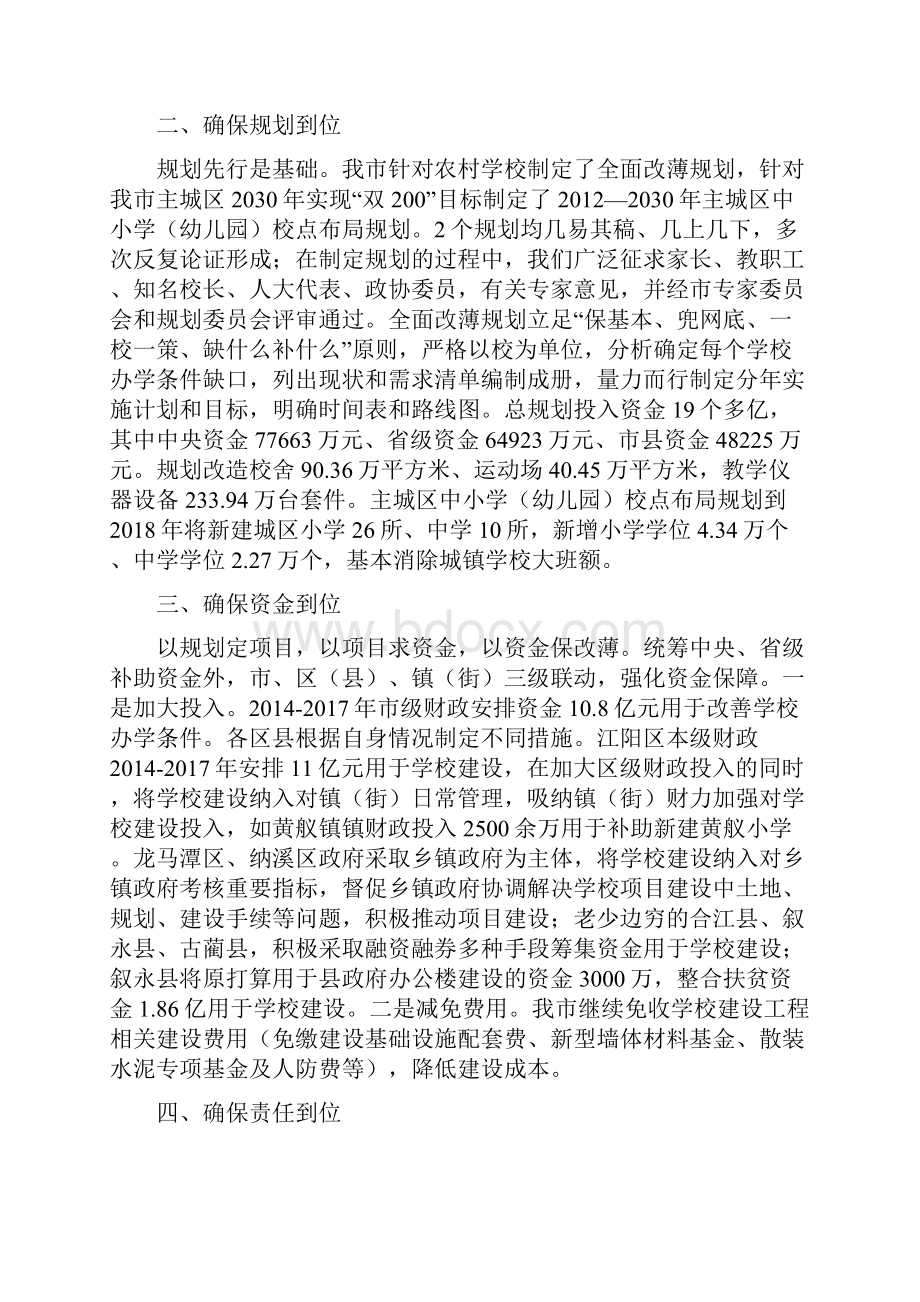 确保五个到位聚焦脱贫攻坚.docx_第2页