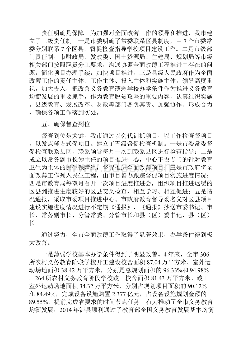 确保五个到位聚焦脱贫攻坚.docx_第3页