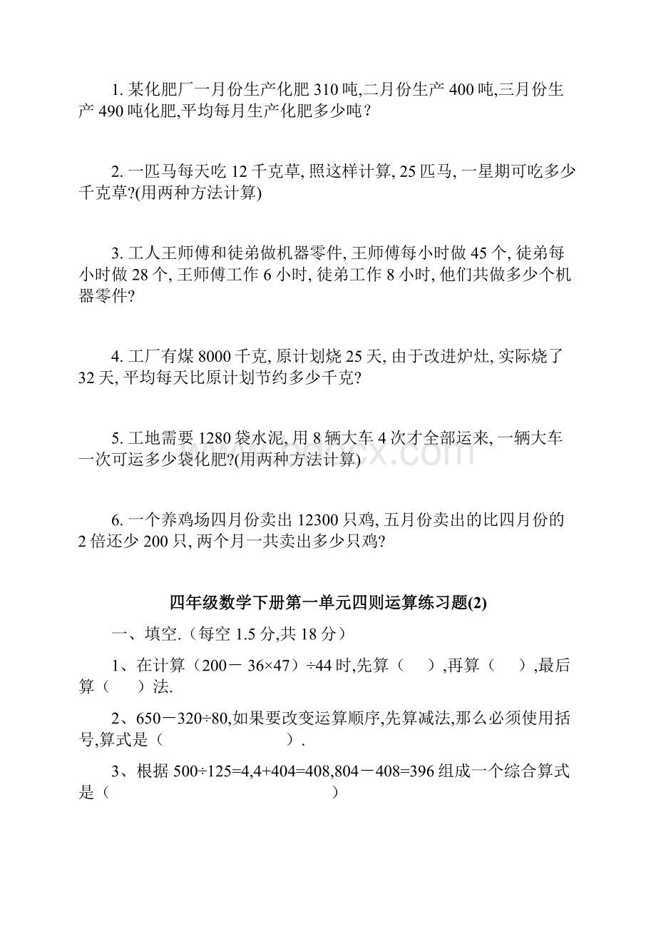 四年级数学下册第一单元四则运算练习题.docx_第2页