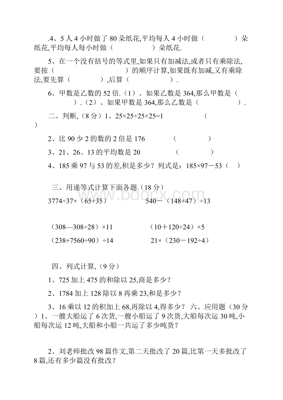 四年级数学下册第一单元四则运算练习题.docx_第3页