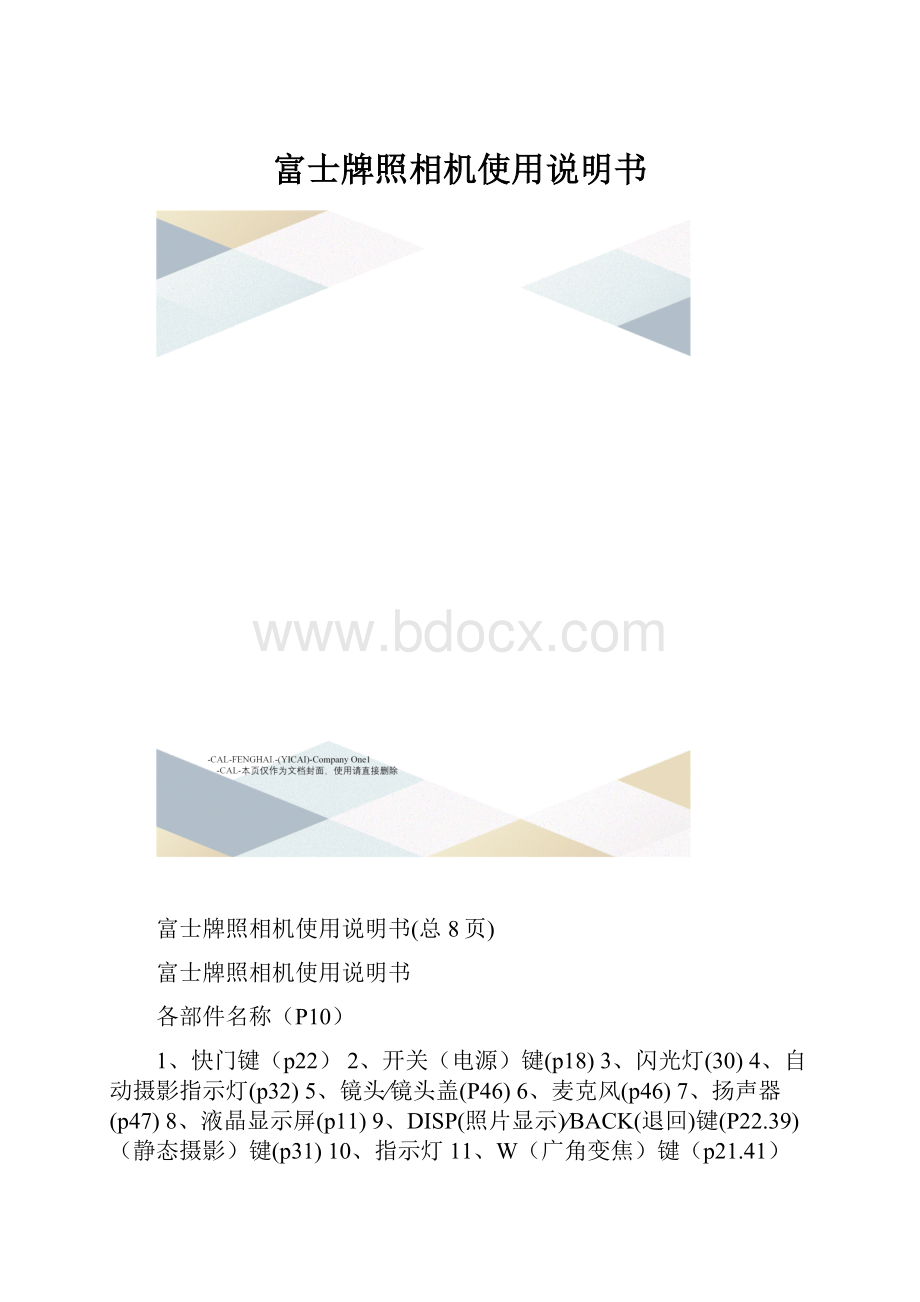 富士牌照相机使用说明书Word文件下载.docx_第1页