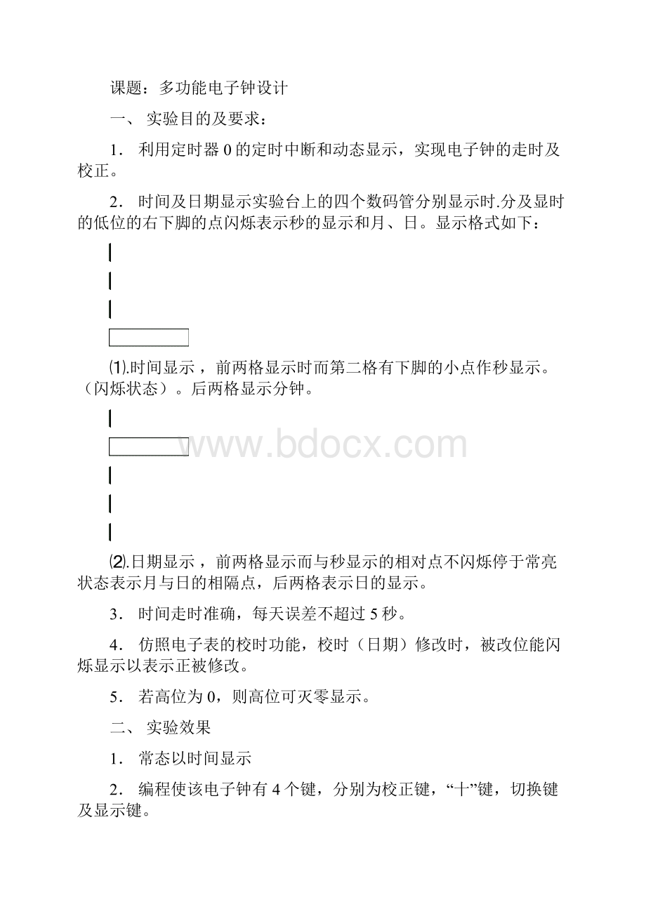 多功能电子钟课程设计报告文档格式.docx_第2页