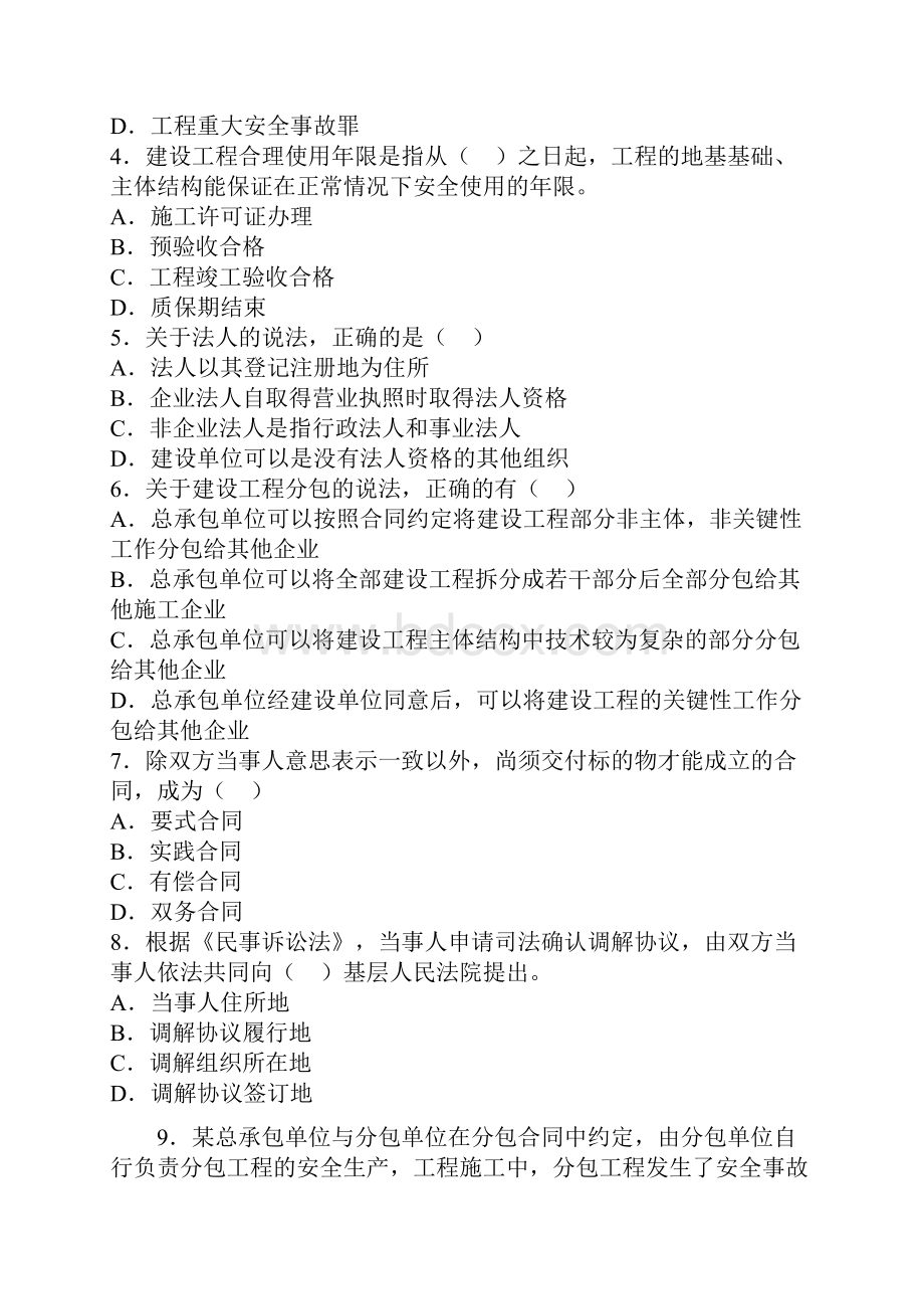 一级建造师《工程法规》真题无答案Word文档格式.docx_第2页