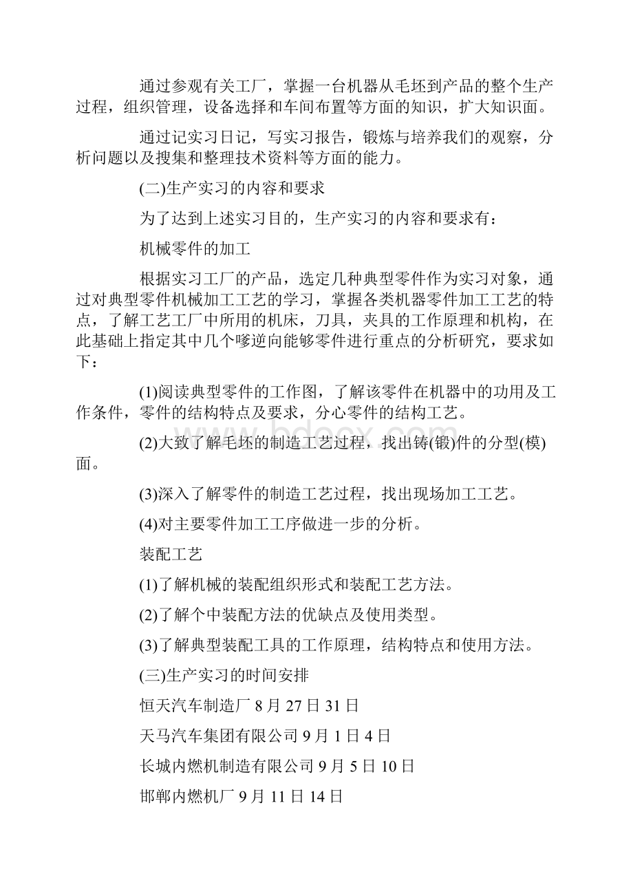 自动化生产实习报告5000字Word下载.docx_第2页