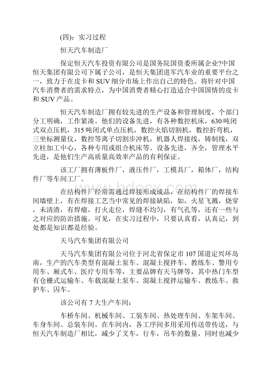 自动化生产实习报告5000字Word下载.docx_第3页