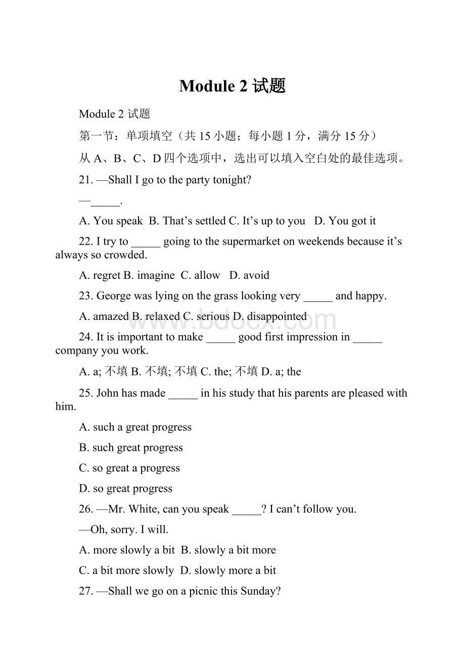 Module 2试题Word下载.docx