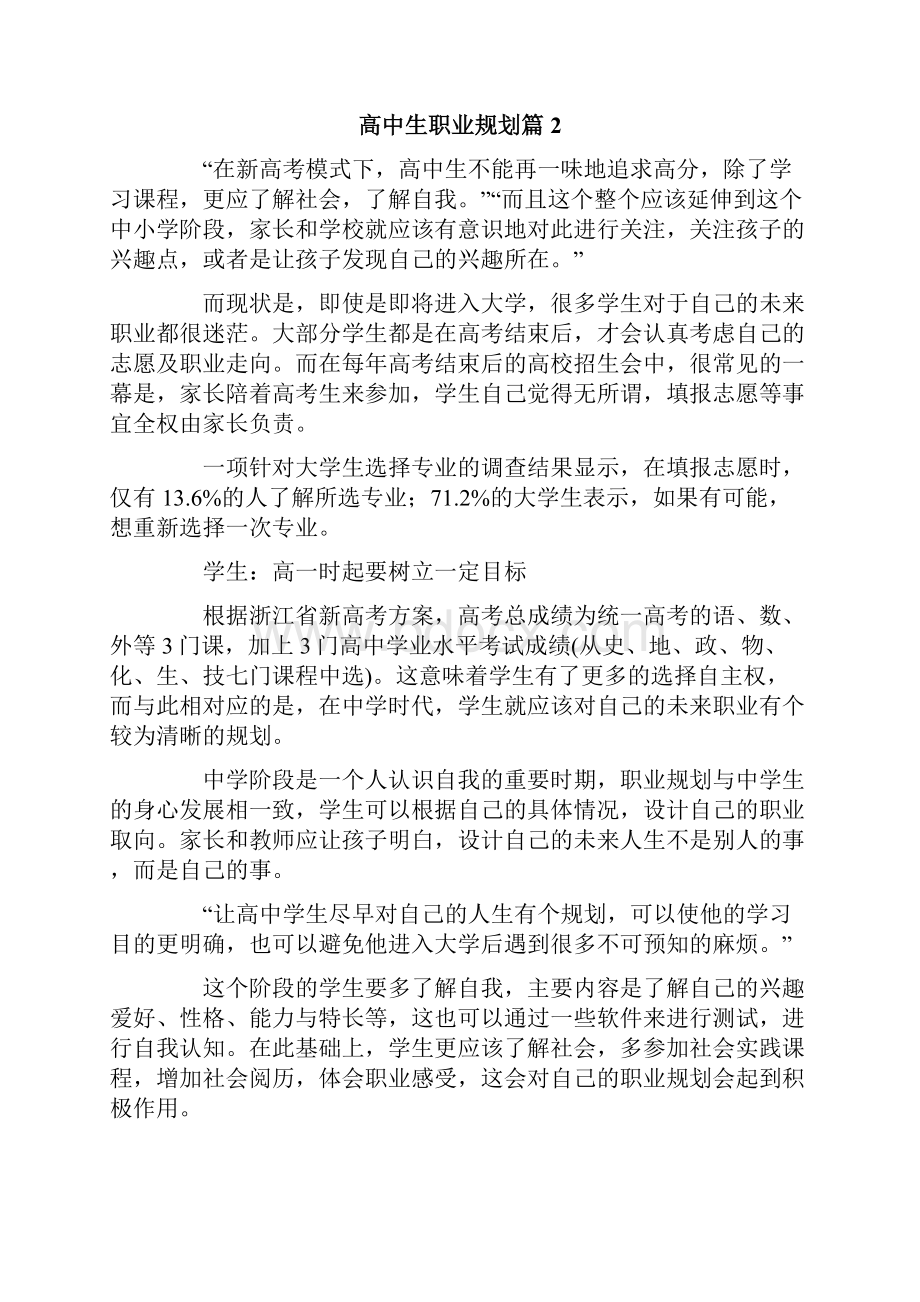 高中生职业规划集合7篇.docx_第3页