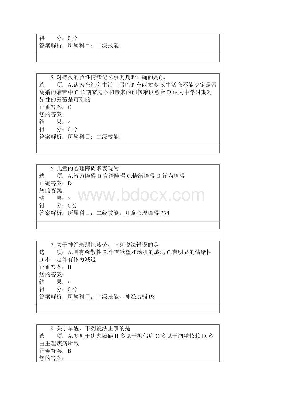 变态心理学与健康心理学知识+心理诊断技能Word下载.docx_第2页