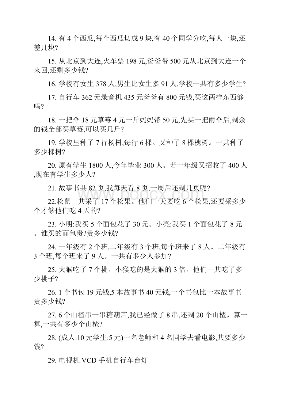 二年级 数学下册 应用题大全Word下载.docx_第2页