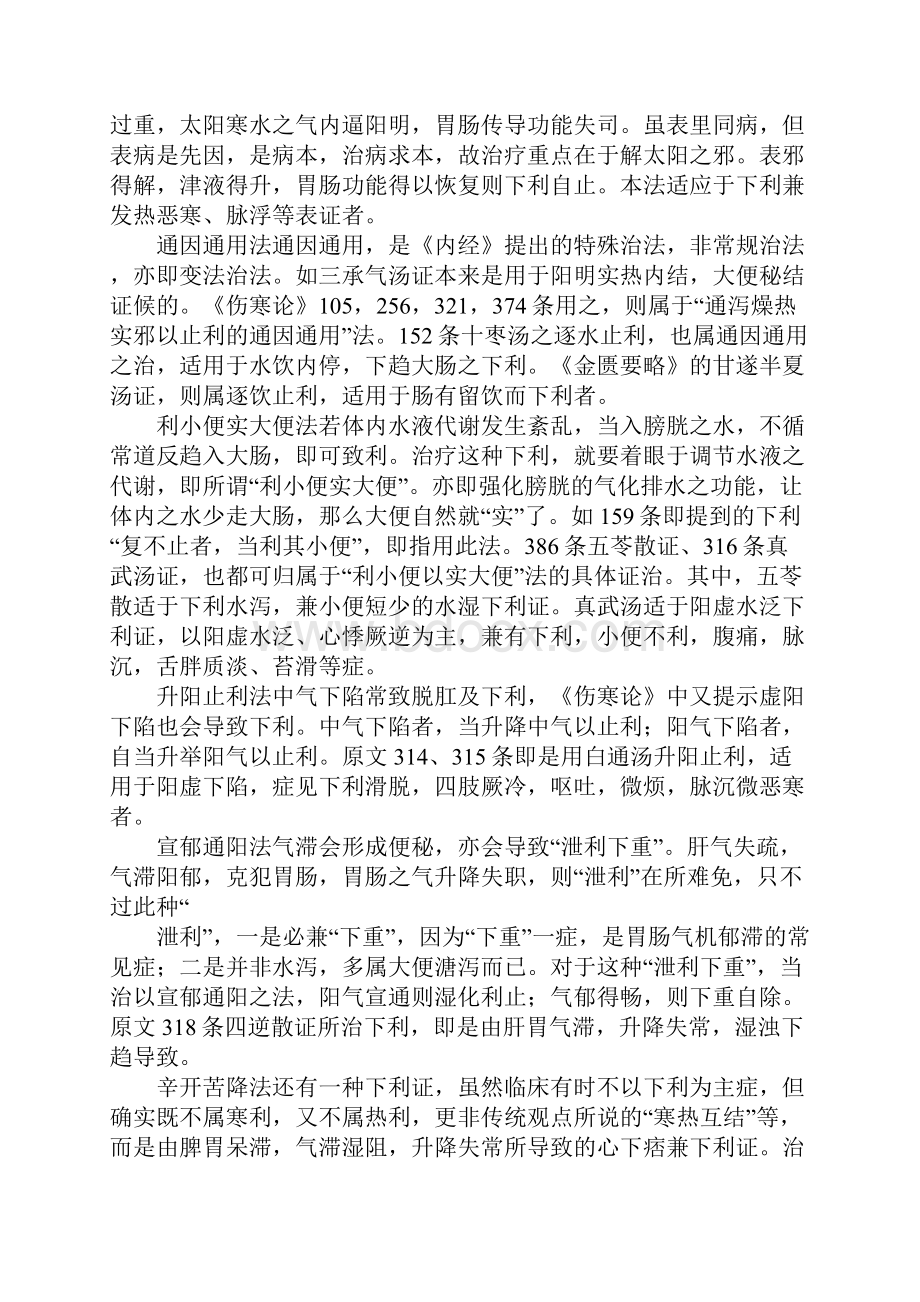 探讨《伤寒论》下利证常变辨证论治思维.docx_第3页