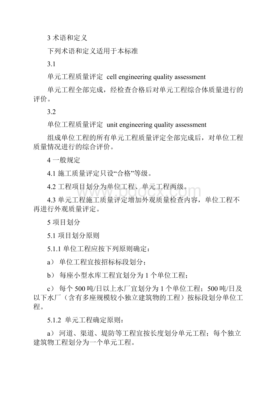 最新版小型水利工程施工质量检验与评定规程DB34Word文档格式.docx_第3页