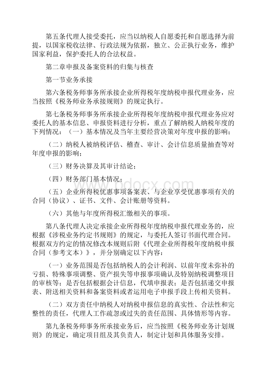 企业所得税年度纳税申报代理业务规则试行完整篇doc.docx_第2页