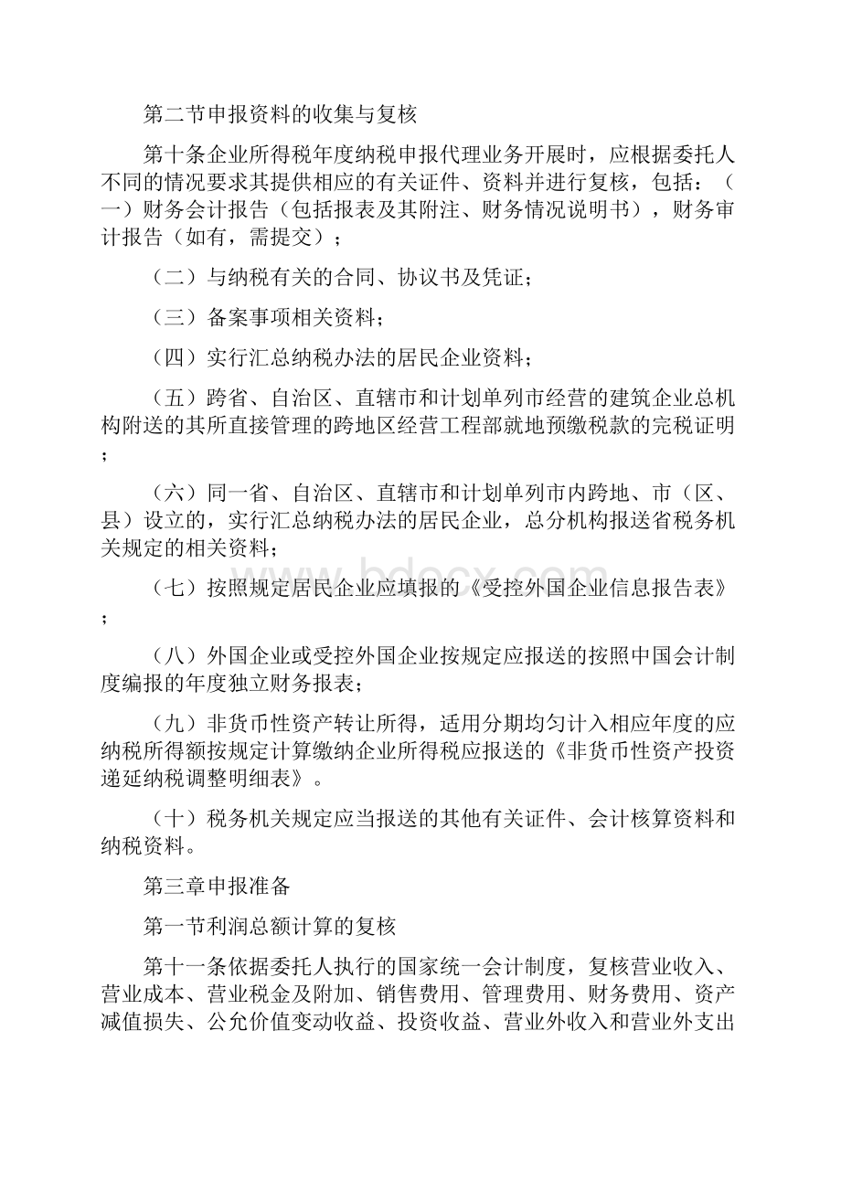 企业所得税年度纳税申报代理业务规则试行完整篇doc.docx_第3页