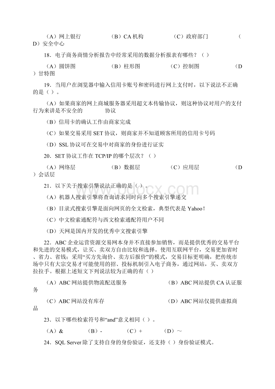 助理电子商务师练习题三.docx_第3页