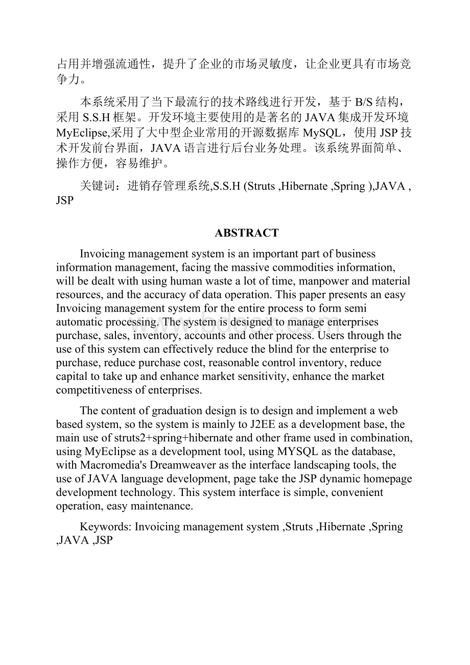 企业进销存管理系统的设计与实现.docx_第2页