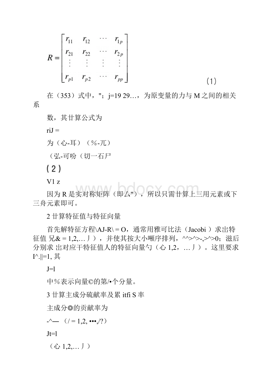 主成分分析法MATLAB实现.docx_第2页