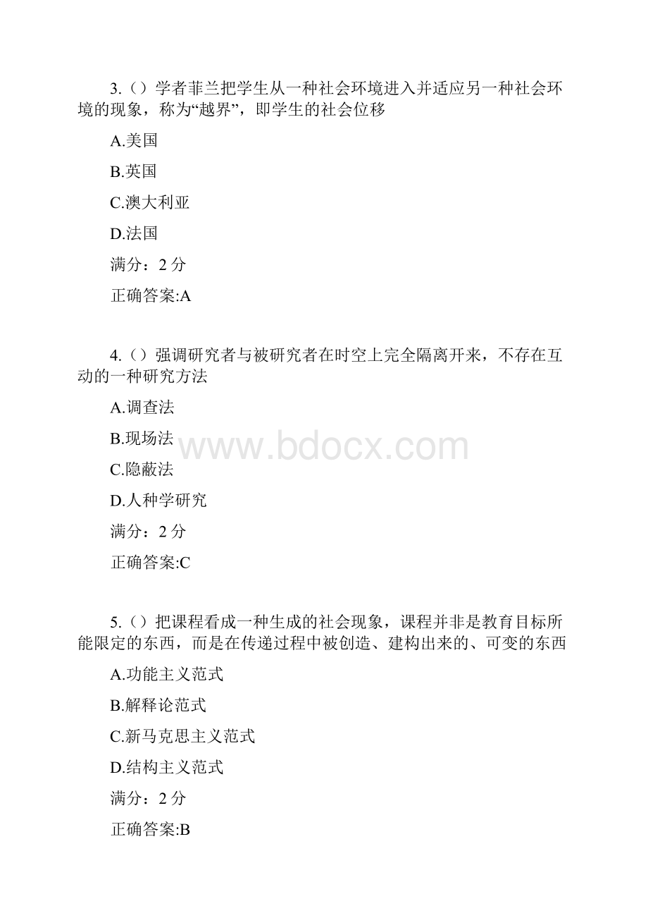 17秋福师《教育社会学》在线作业一100分答案.docx_第2页