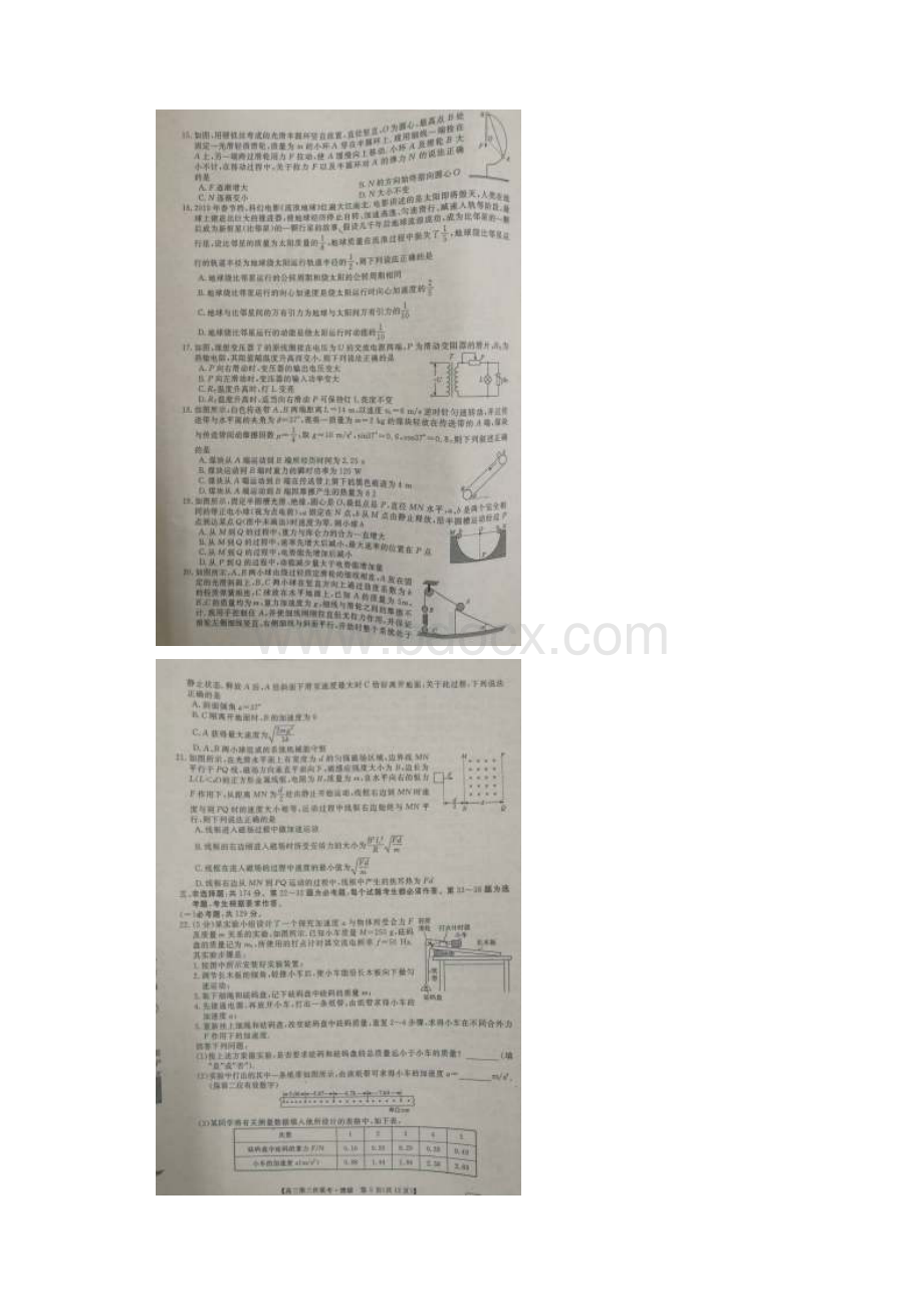 衡水中学高三第五次模拟考试理科综合.docx_第3页