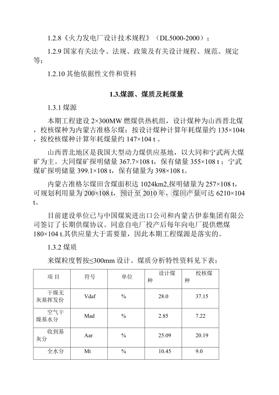 煤场优化专题.docx_第3页