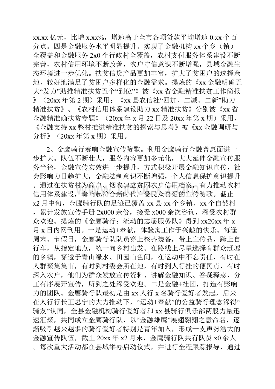 银行总结报告最新文档格式.docx_第3页