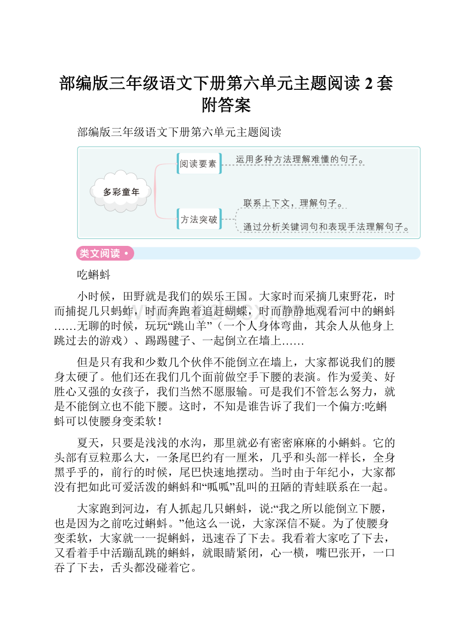 部编版三年级语文下册第六单元主题阅读2套 附答案Word格式文档下载.docx_第1页