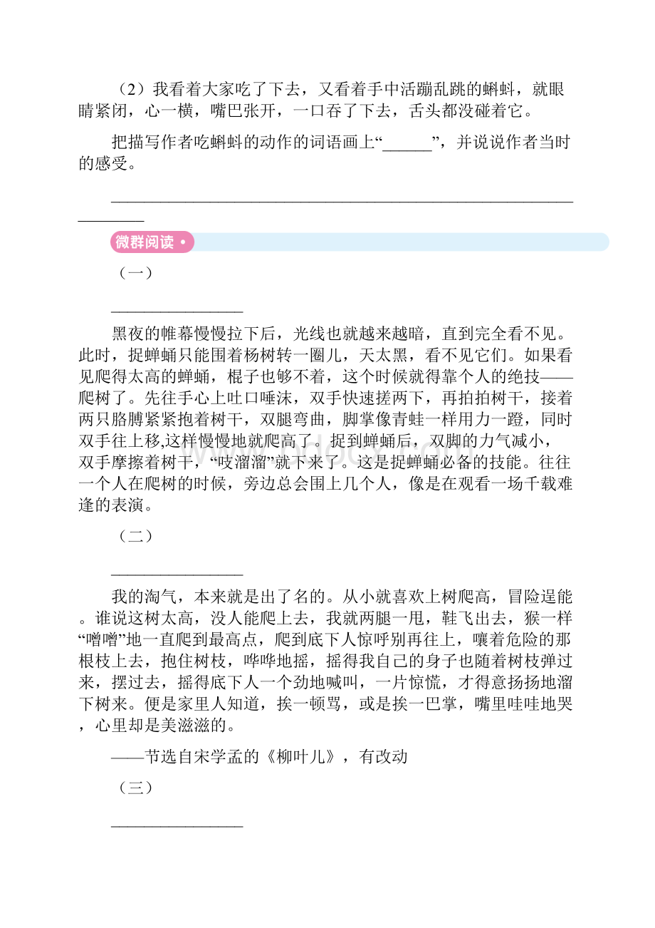 部编版三年级语文下册第六单元主题阅读2套 附答案Word格式文档下载.docx_第3页