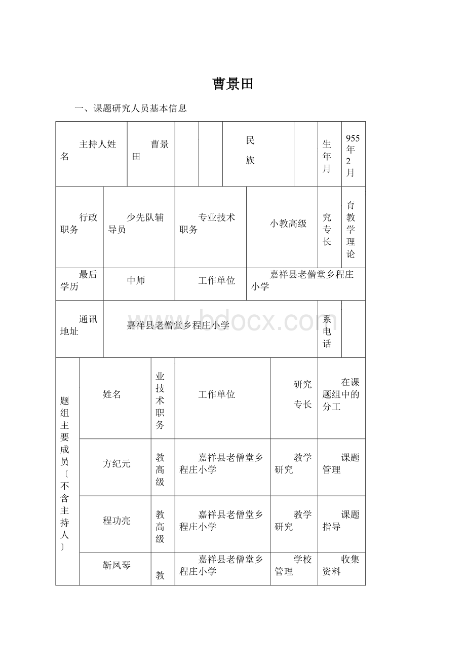 曹景田.docx_第1页