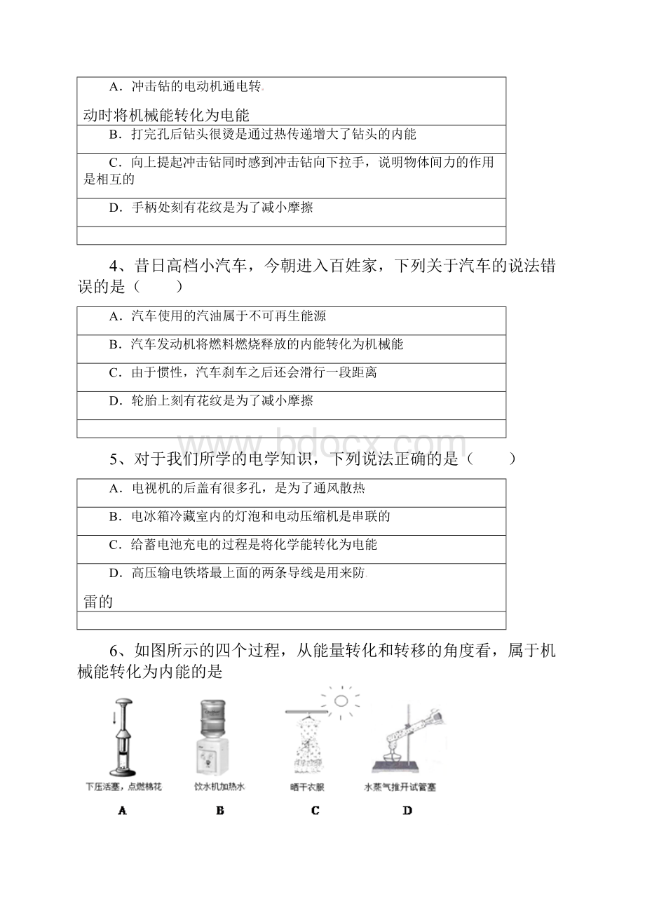 中考物理考点跟进专题复习训练《能量的转化和守恒》含详细解析.docx_第2页