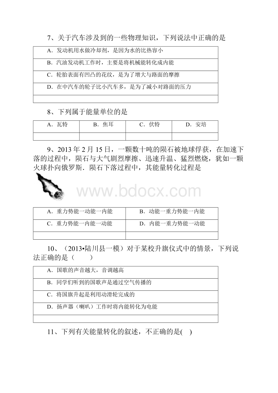 中考物理考点跟进专题复习训练《能量的转化和守恒》含详细解析.docx_第3页