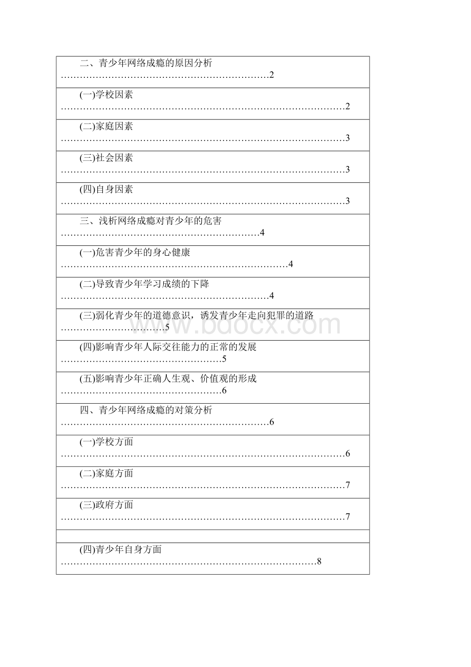 青少年网络成瘾成因分析及对策3.docx_第2页