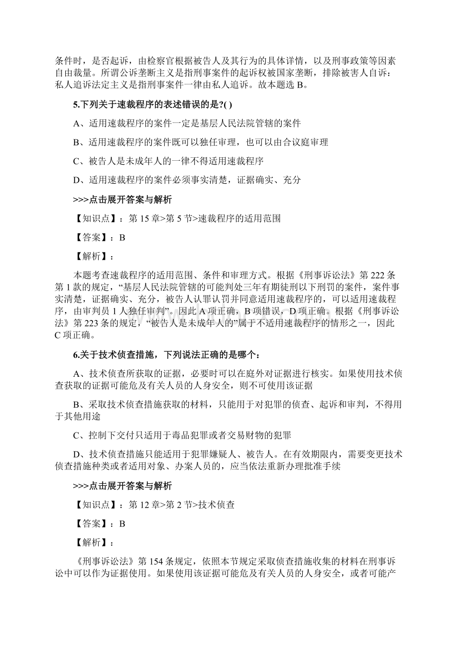 法考《刑事诉讼法》复习题集第5449篇Word文档格式.docx_第3页