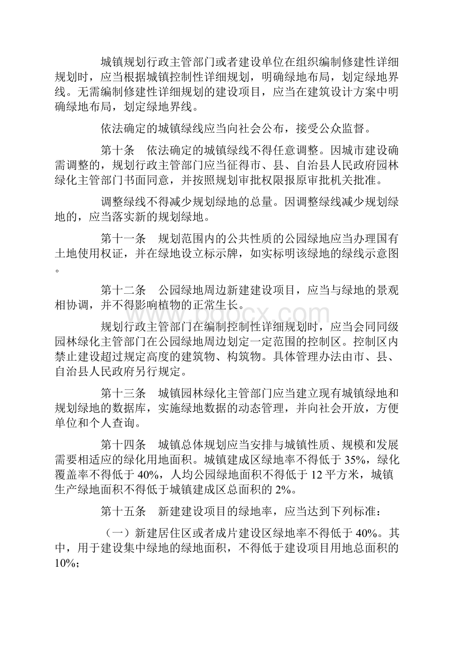 海南省城镇园林绿化条例Word格式.docx_第3页