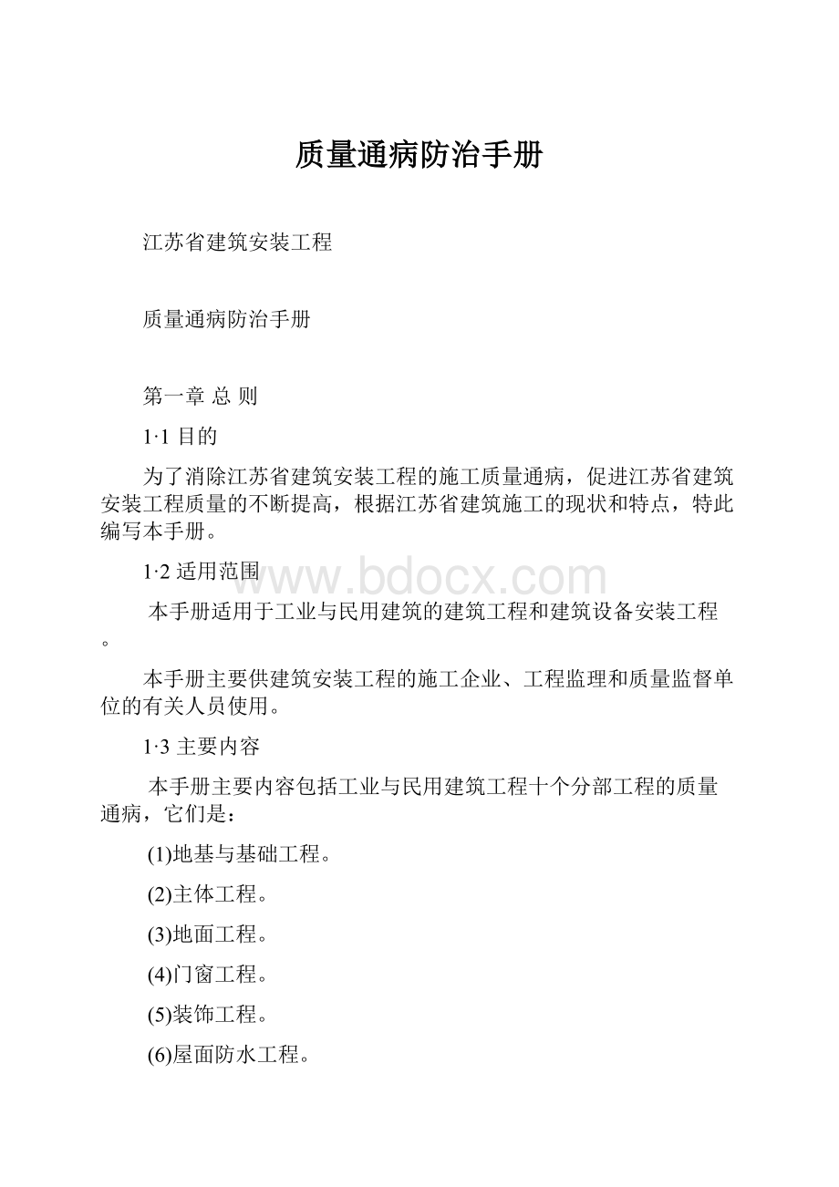 质量通病防治手册Word格式文档下载.docx