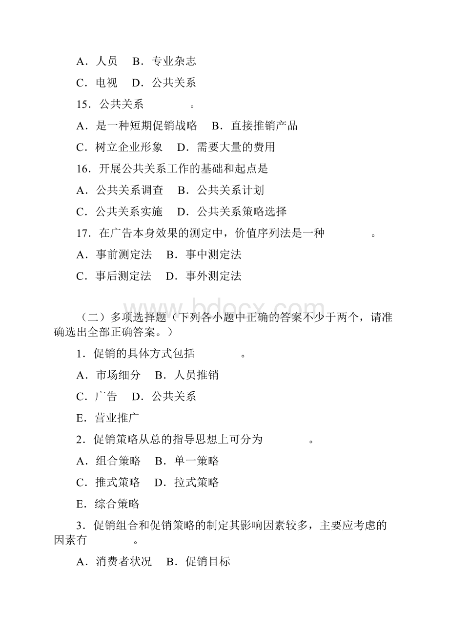 市场营销期末考试题附答案汇总教学文稿.docx_第3页