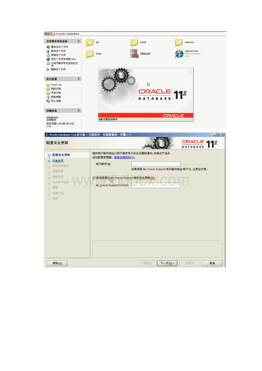 Oracle11g服务器类安装文档格式.docx_第2页