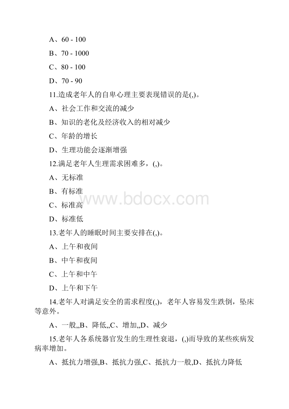 初级养老护理员考试题.docx_第3页