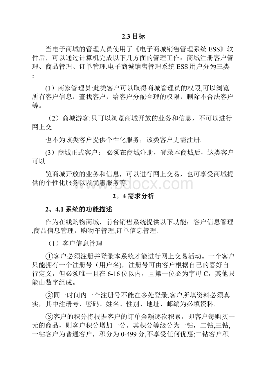 电子商务网站数据库设计.docx_第3页