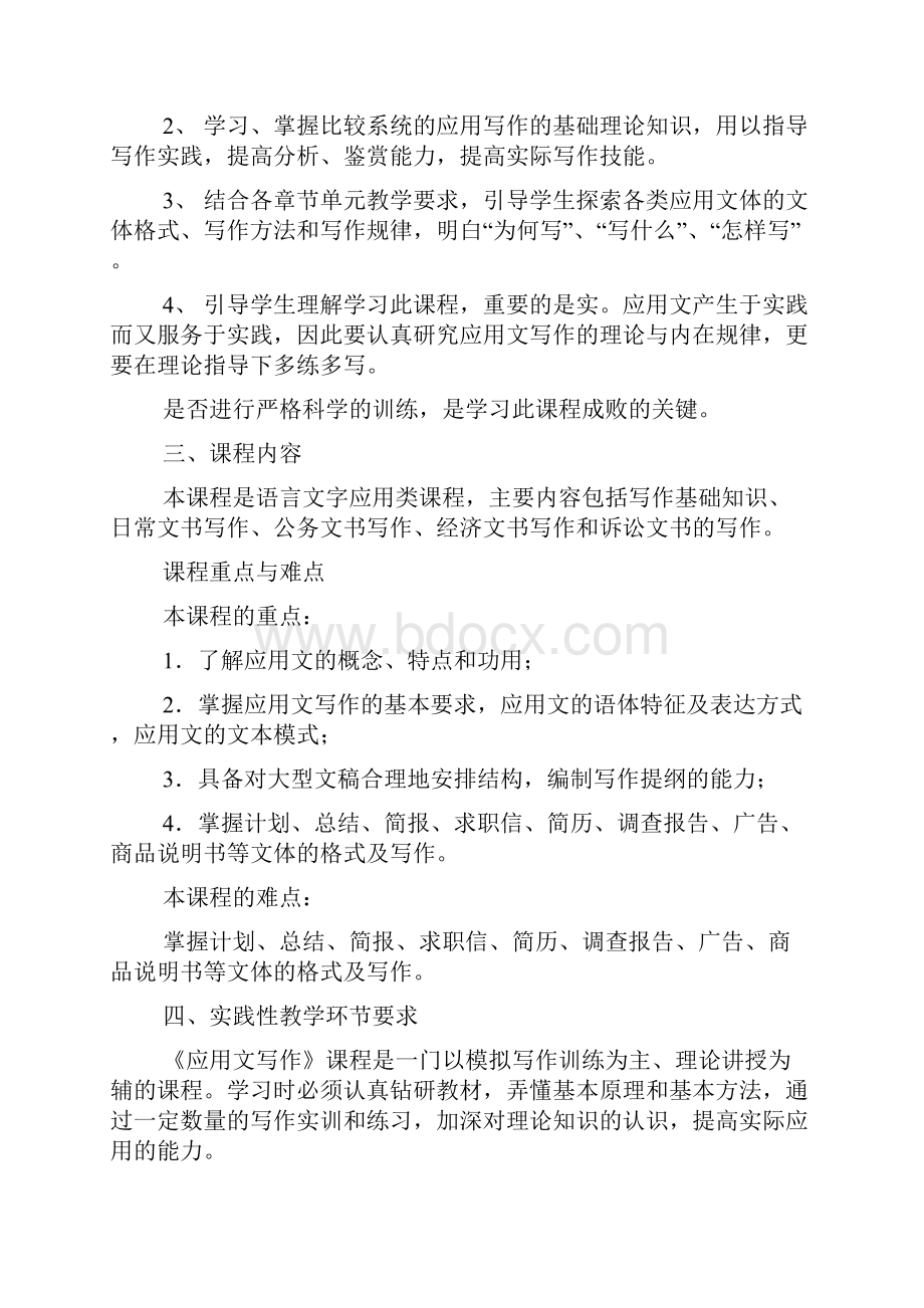 用理论概述应用文.docx_第3页