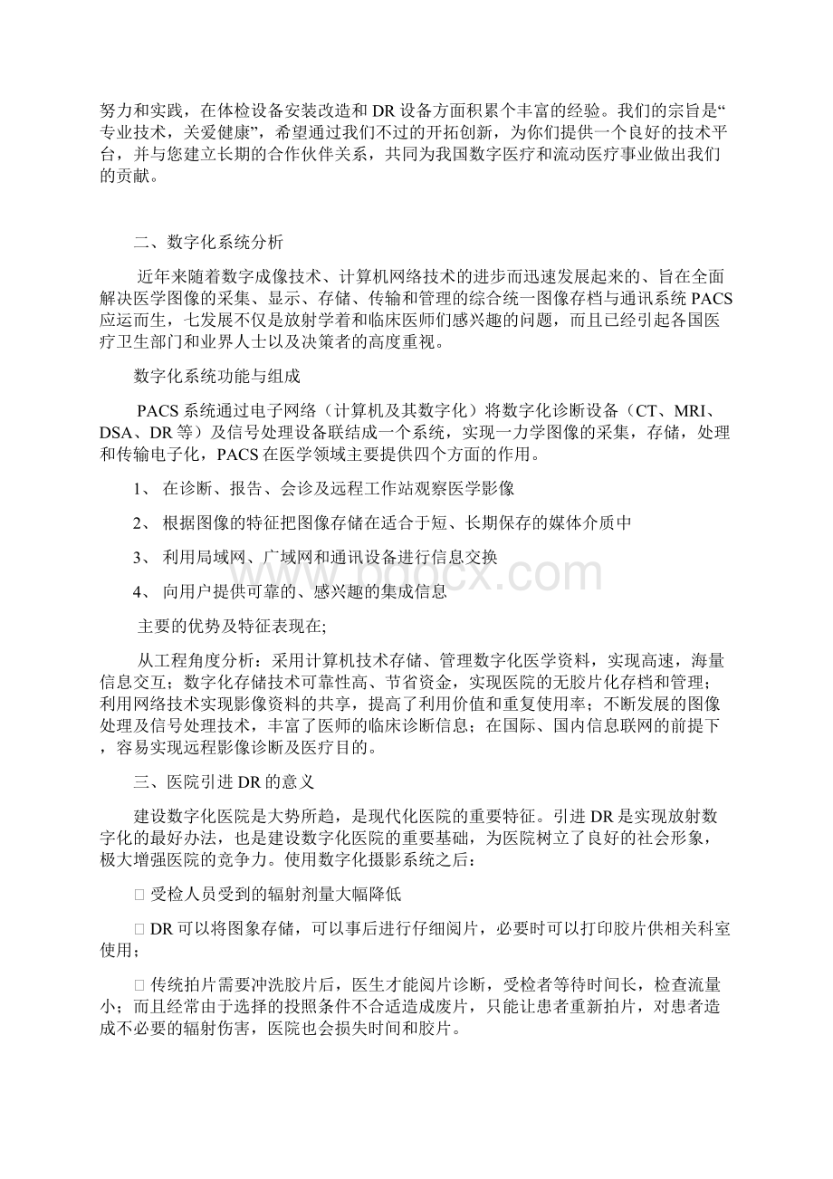 TITAN型UC臂CCDDR推荐报告新.docx_第2页