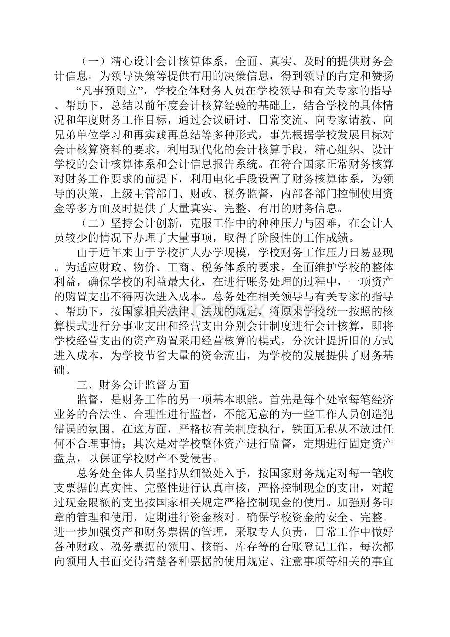 学校财务工作总结.docx_第2页