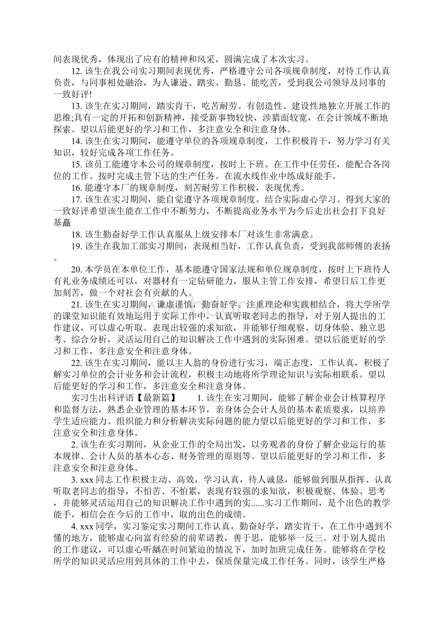 实习生出科评语最新护理专业实习生出科评语.docx_第2页